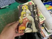 漫畫書 有章釘 二手成漫 その眩き滴露に》新視界｜小邑紗希 A漫H漫 18禁 漫畫書未成年請勿購買 136M