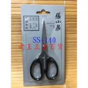 (店+)張小泉 140 不銹鋼 剪刀 SS-140 事務剪 小剪刀 布剪 線頭 不鏽鋼 [老王五金]