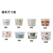 🔥台灣製造🔥紙湯杯 260 320 390 520 750 780 850 1000 湯杯 紙杯 紙湯杯蓋 湯杯蓋 杯蓋