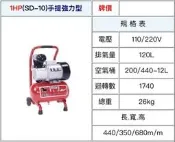 ~金光興修繕屋~[SD-10] 寶馬牌 直結式 空壓機 1HP 12L 手提強力型 寶馬 空氣壓縮機 木工 噴漆