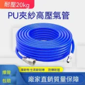 空壓管 PU夾紗 8x12mm 耐高溫 高壓 防爆 不易破 空壓機 氣動工具 風管 內夾紗🔥臺灣/99免運