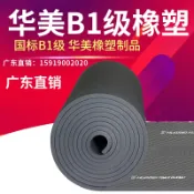 協貿國際日用品生活10館 華美B１級橡塑保溫棉中央空調風管管道防冷凝水隔音棉阻燃隔熱棉