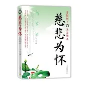 包郵正版 慈悲為懷:菩提樹下 沐浴佛法 王宇 中國物資出版社