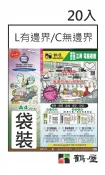 文具通OA物流網 【文具通】臺灣製 Herwood 鶴屋 A4 三用 雷射 噴墨 影印 電腦 標籤 貼紙 白色 20張 105張 650張 1000張 依紅色圓圈圈編號 100號~124號