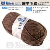 駝羊毛線【CONDOR駝羊毛線】 駝羊毛 駝羊 羊毛 花線 粗毛線線 鉤圍巾 織圍巾 圍脖 毛線帽 阿國手創樂園