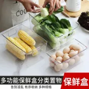 協貿國際日用品生活1館 冰箱保鮮收納盒雞蛋盒水果蔬菜冷藏專用保鮮盒子儲物冷凍整理神器