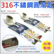 《好媳婦》台灣製造/米雅可【MIYACO經典316不銹鋼圓大湯匙19.6cm】餐具/主餐匙/圓大匙/大圓匙MY-8007