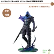 GSC POP UP PARADE SP Valorant 特戰英豪 歐門  預購26/12月【皮克星】持續收單