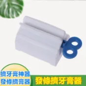 發條擠牙膏器 擠牙膏神器 發條擠膏器 擠牙膏 擠牙膏神器 擠壓器 牙膏 擠洗面乳 擠牙膏器 手動擠牙膏 軟管擠壓器 本原