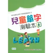 (店+)【師德文教】兒童單字測驗本６ 9789719220169