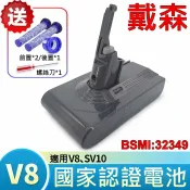 筆電達人 戴森 Dyson 原廠規格 2400mAh 高容量 V8 電池 適用 SV10 加贈前後濾心 與 拆機螺絲刀