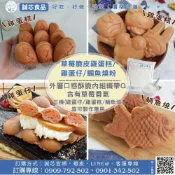 誠芯食品◎草莓脆皮雞蛋糕/雞蛋仔/鯛魚燒粉 1.2 / 6kg 營業用 商用雞蛋糕粉