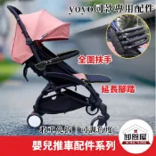 電子發票／台灣賣家／台灣現貨／ Babyzen yoyo yoya 推車同款扶手 嬰兒 娃娃車 推車 腳托 腳踏板 配件