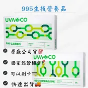 🌳葡眾 995生技營養品 (24瓶/箱) 保證公司貨、最新效期、優惠價格、現貨供應中