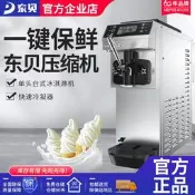 可開發票 批發可議價東貝冰淇淋機商 小型臺式全自動軟冰激淋機甜筒機地攤冰激淩機器