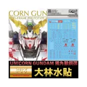 (店+)【鋼普拉】現貨 大林水貼 BANDAI 鋼彈UC PG 1/60 UNICORN GUNDAM 獨角獸鋼彈 水貼紙