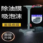 【台灣現貨】魚池底吸面吸一體魚缸濾DIY水面去錦鯉清潔過濾器寺廟黑坑露天