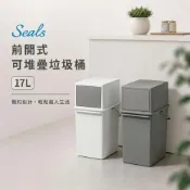 (店+)【like-it】日本Like-it｜前開式可堆疊垃圾桶17L