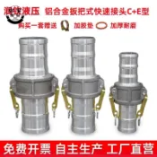 🚚台灣發出🚚快速接頭 鋁合金快速 接頭 CE型水管油管鋼絲軟管對接水泵油罐車變徑快裝 接頭品質保證275