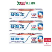 舒酸定專業抗敏護齦牙膏100g(原味/美白/沁涼薄荷)【愛買】