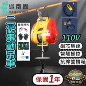 【保固一年送禮】2代電動吊車110v 高速吊磚機 線控遙控 電動吊車 電動小金剛 小金剛吊車 電動葫蘆 台灣現貨