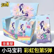 卡遊小馬卡片彩虹包第五彈4代5元包透明卡UR公主女孩卡牌卡遊正版寶可夢 TCG  寶可夢卡  神奇寶貝卡牌  臺版寶可