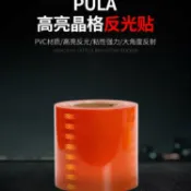 生活軌道 【高亮反光】反光貼 警示帶 反光膜 危險化學品車輛 油罐車專用 強反光條 高亮警示 安全反光 可定製尺寸 臺灣法規適用