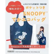 ♫狐狸日雜鋪♫日本雜誌附錄SNOOPY 史努比 大容量折叠托特包 手拎包  購物袋環保袋雜誌贈品 手提包