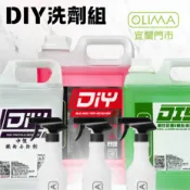OLIMA DIY 深層清潔優惠套餐 蟲屍&柏油去除劑 中性鐵粉拔除劑 鹼性鋁圈&輪胎清潔劑@好洗 宜蘭羅東實體門市