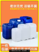 【便宜有好貨】加厚食品級塑料方形水桶25升公斤堆碼桶油桶實驗室廢液化工桶5升L