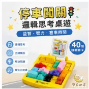 益智停車場闖關桌遊 小紅車塞車時間 40題挑戰 邏輯益智遊戲 停車解謎玩具 親子桌遊 附解答【蝦皮代開發票】