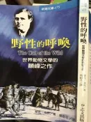 《 野性的呼喚－世界動物文學的顛峰之作》   9575457641【小熊家族】