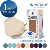 【HOTAI購】【藍鷹牌】N95 4D立體型醫療成人口罩 (綜合包) 10片x1盒#醫療級/台灣製