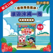 日藥本舖米乖乖沖繩黑糖40g