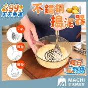 【多款造型+省時省力】不鏽鋼搗泥器 壓泥器 搗泥器 馬鈴薯壓泥器 搗蒜器 馬鈴薯泥 壓蒜器 壓泥 磨泥器 搗碎器 蒜泥器