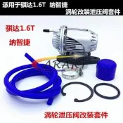 臺灣現貨HKS 納智捷U6改裝渦輪洩壓閥 汽車改裝聲音 適用於臺灣納智捷U6 渦輪外洩放氣