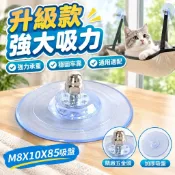 【升級款強大吸力】貓吊床 吸盤85mm 通用大吸盤 超強承重 貓咪吊床配件 貓咪吊床 貓吊床