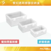 POLYWELL 雙扣透明塑膠收納盒 PP塑膠材質 長方形 文具 生活用品 零件收納盒 防塵小盒子 寶利威爾 台灣現貨