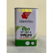 公司貨 出光 IDEMITSU ECO SP 0W-20 0W20 GF-6 國產 汽油引擎 跟 油電車 皆適用 小皮