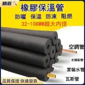 【台灣現貨】冷氣軟管 冷氣冷媒管 泡棉保溫 泡棉管 冷氣保溫管 隔熱管 保溫棉 保溫管 空調保溫管 太陽能保溫管 精匠五