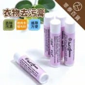 天裕牌 去污膏 去漬筆 去汙膏 露營用品 口紅膠 去漬筆 去漬棒 去汙膏 衣物去漬 去污棒 去汙筆 清潔膏ZT官方旗艦店