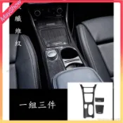 適用於賓士 Benz W117 CLA200 CLA250 CLA45 AMG 中控面板 排檔框 水杯框 中控飾板