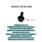 （光陽原廠零件）GFY6 螺絲 5X16 DINK 雷霆王 GP G5 GSENSE 雷霆S VJR NEW VJR
