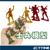 士兵模型120P 打仗模型 軍人模型 迷你模型 仿真模型 模型玩具 塑膠玩具 男孩玩具 兒童玩具 玩具模型 A0850