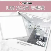 (店+)【TATUNG 大同】LED平板燈 60x60cm直下式發光高光效平板燈40W CNS認證 取代傳統輕鋼架 辦公室燈