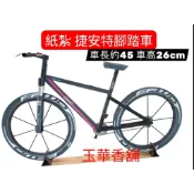 【玉華香舖 】紙紮 〈  捷安特 〉 腳踏車/自行車/單車/淑女車 變速 純手工立體製作 紙藝 紙紮 紙衣 往生用品