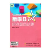 (店+)【龍騰文化】龍騰高職統測歷屆試題數學B(82602)