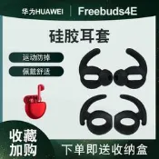 （優選）適用華為Freebuds4保護套超薄freebuds4e/3運動防掉小米Air2 SE耳機套華為耳塞套防滑套8/