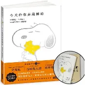 〈麗文校園購〉今天的你是最棒的【限量書衣版】：接受自己、包容他人，SNOOPY史努比的定心禪智慧 查爾斯·M·舒茲 4711528700223