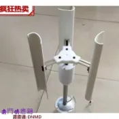 雲上精品百貨 【可開發票】垂直軸風力發電機模型 三相永磁發電機 風車玩具夜製作DIY展示